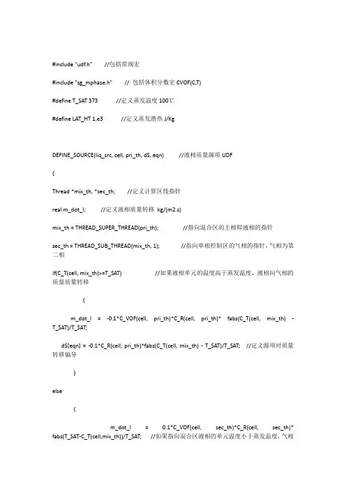 fluent 水沸腾相变UDF
