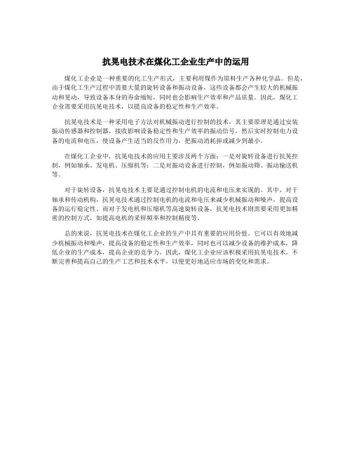 抗晃电技术在煤化工企业生产中的运用