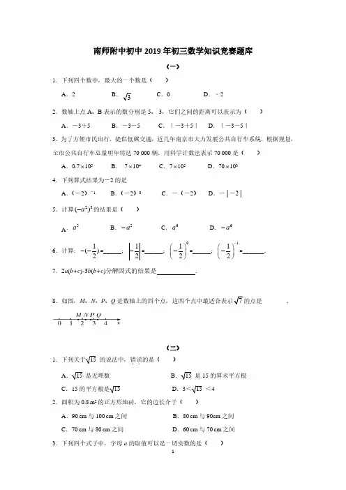 江苏省南师附中初中2019年初三数学知识竞赛题 (无答案)