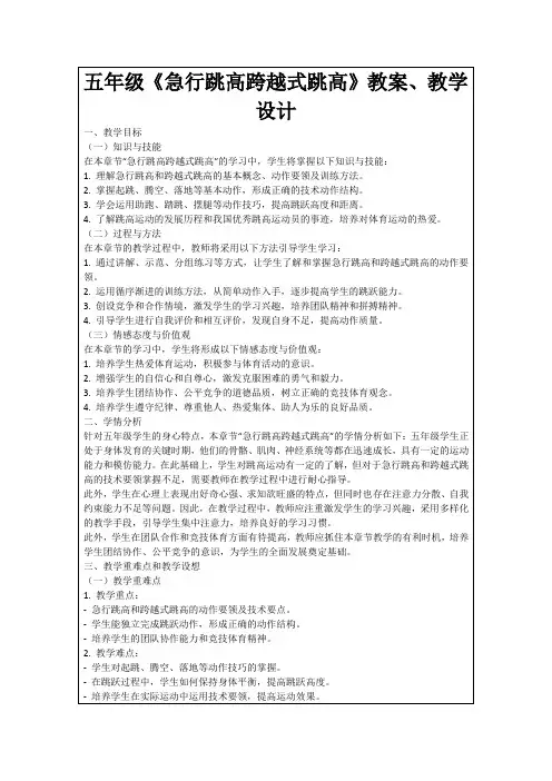 五年级《急行跳高跨越式跳高》教案、教学设计