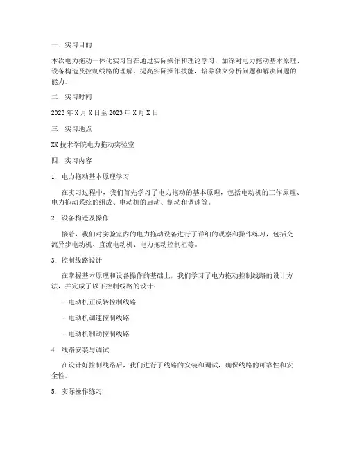 电力拖动一体化实习报告