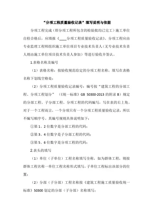 (GB 50300-2013)表F 分项工程质量验收记录填表说明