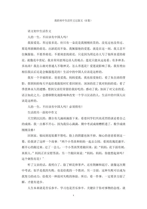 我的初中生活作文记叙文(8篇)
