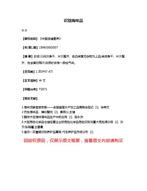 识别海味品