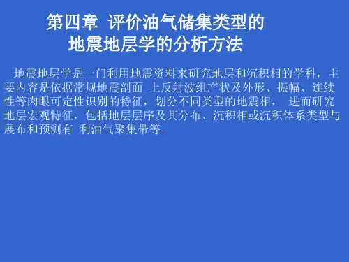 有用!地震反射地层解释(第二讲)