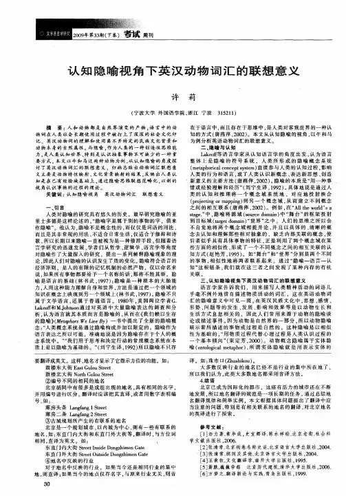 认知隐喻视角下英汉动物词汇的联想意义