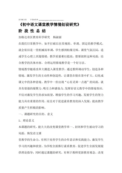 初中语文课堂教学情境创设研究