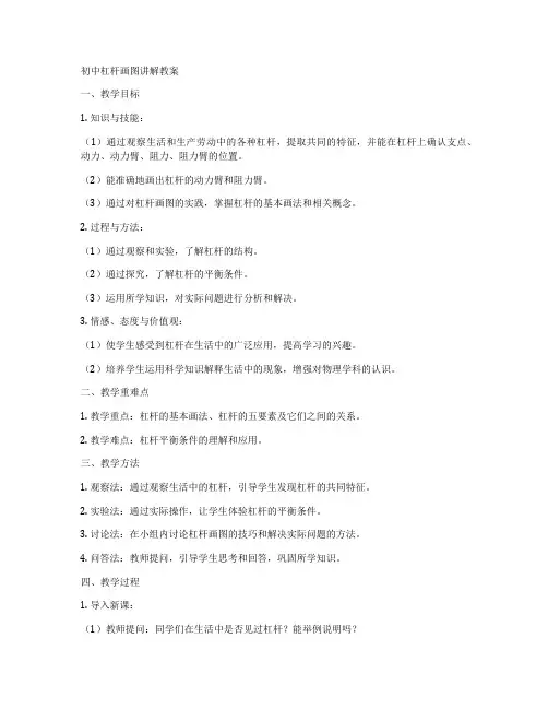初中杠杆画图讲解教案