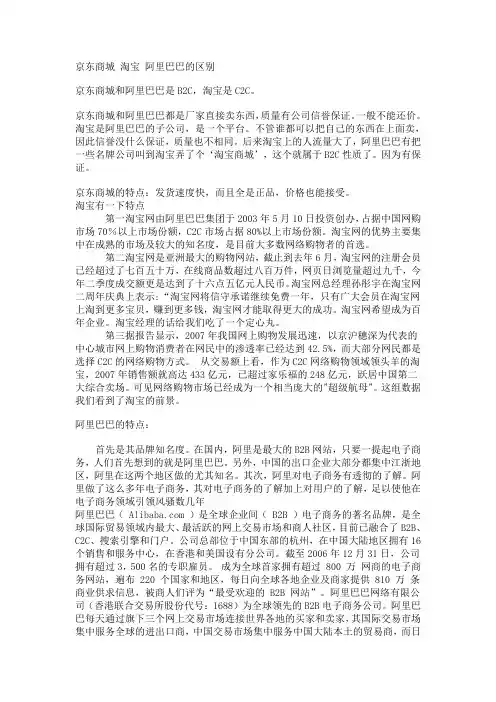 京东商城 淘宝 阿里巴巴的区别