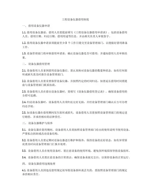 工程设备仪器借用制度