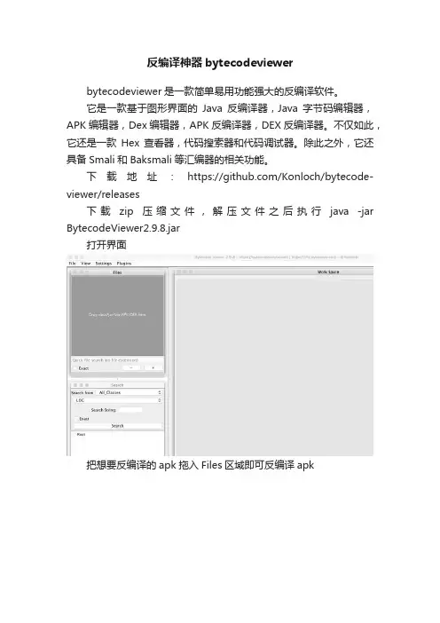 反编译神器bytecodeviewer