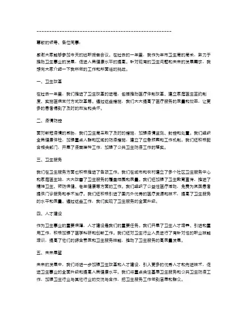 年市卫生局局长述职报告