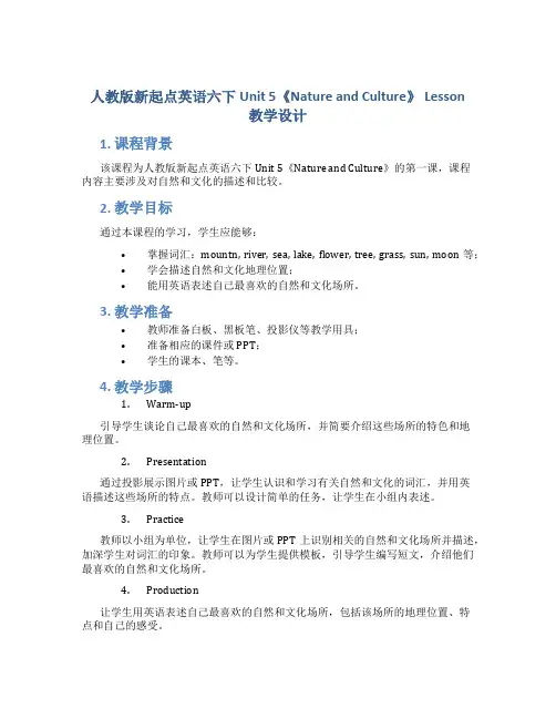 人教版新起点英语六下Unit 5《Nature and Culture》 Lesson教学设计