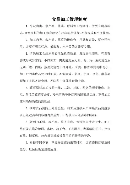 食品加工管理制度
