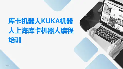 2024版年度库卡机器人KUKA机器人上海库卡机器人编程培训