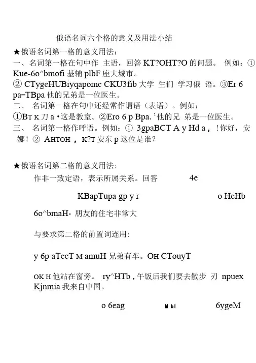 俄语名词各格意义及用法[1]
