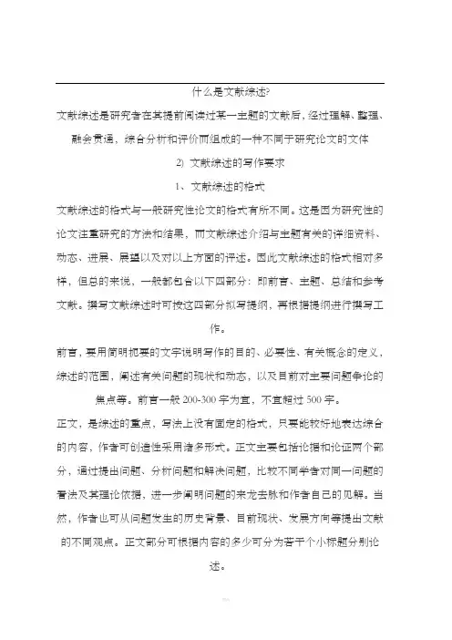 什么是文献综述
