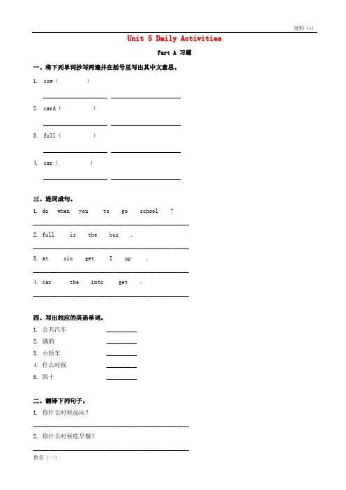 (精编1)四年级英语上册Unit5DailyActivitiesPartA习题无答案闽教版三起20190731264