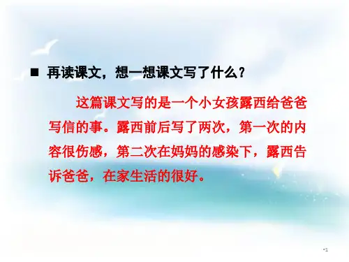 【精品课件】五年级上册语文课件 6.一封信【第1课时】新课标改编版_26-30