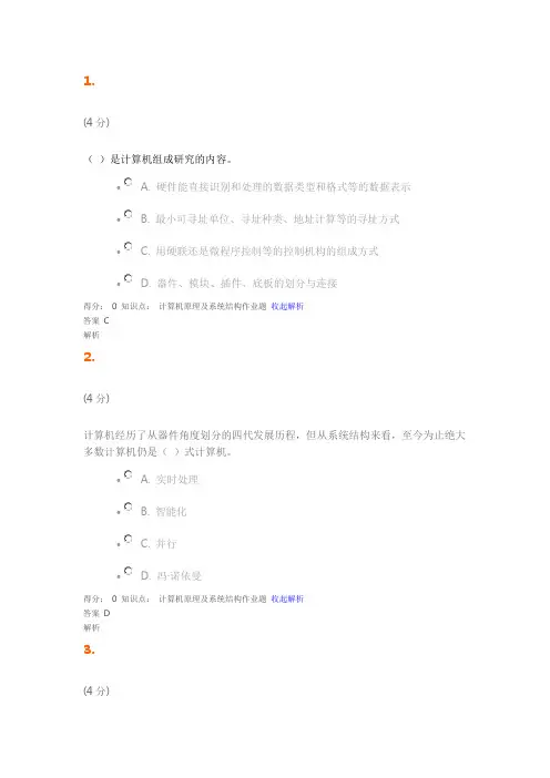计算机原理及系统结构 (2)