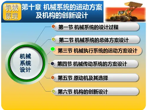 机械系统方案设计ppt课件