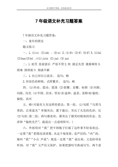 7年级语文补充习题答案