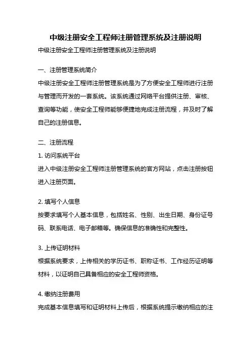 中级注册安全工程师注册管理系统及注册说明