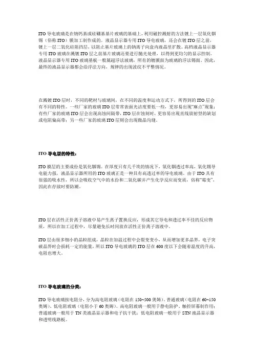 ITO导电玻璃简介以及基础知识