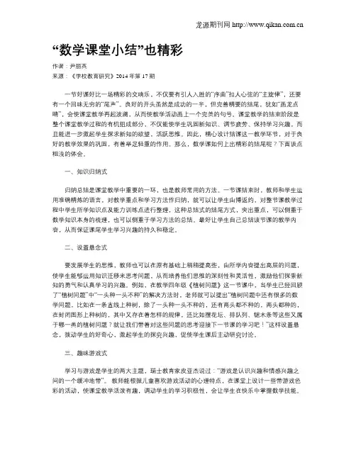 “数学课堂小结”也精彩