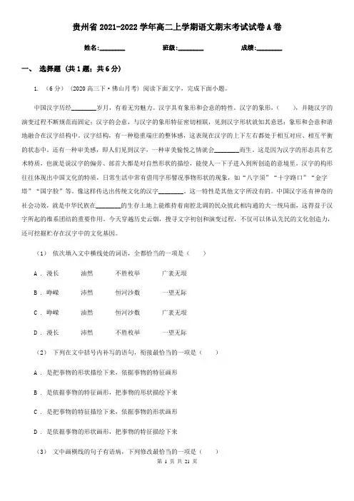 贵州省2021-2022学年高二上学期语文期末考试试卷A卷