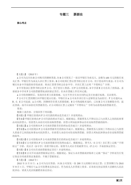注册会计师-经济法习题-票据法(9页)