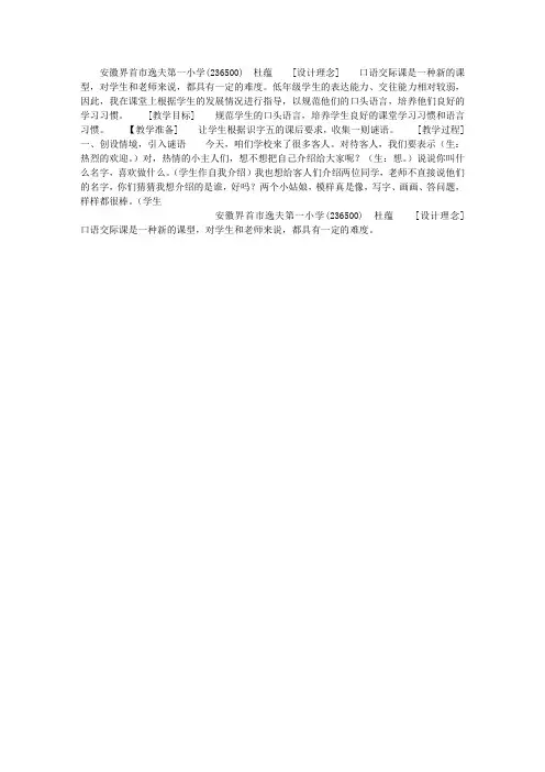 口语交际“猜谜语”教学设计
