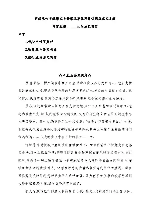 六年级语文上册第三单元写作训练让生活更美好教案