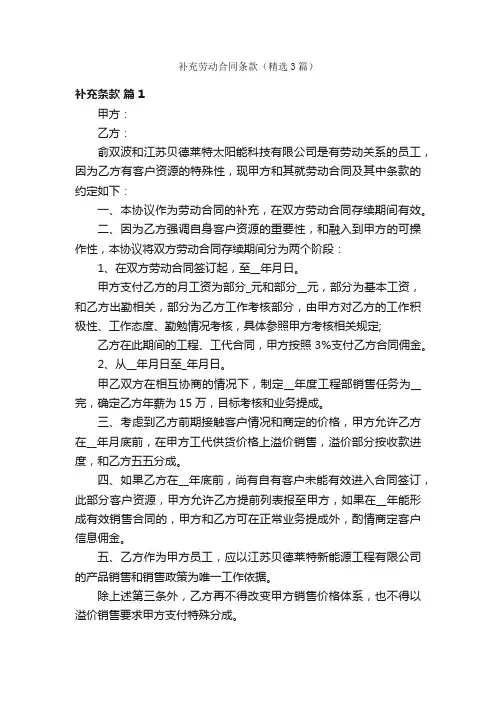 补充劳动合同条款（精选3篇）