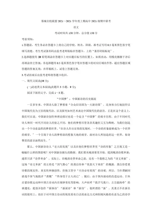 四川省成都市蓉城名校联盟2020-2021学年高一上学期期中联考语文Word版含答案