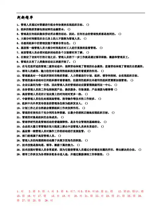 管理学判断题精华
