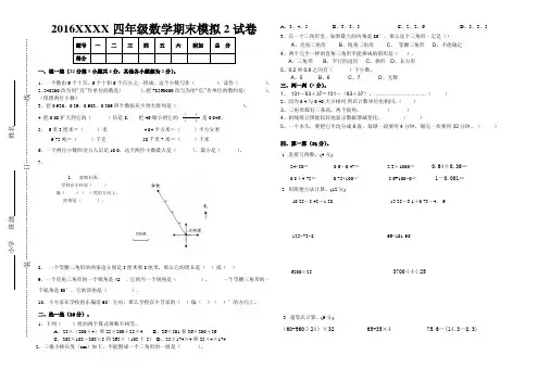 人教版四年级下册数学期末检测试卷二(含答案)