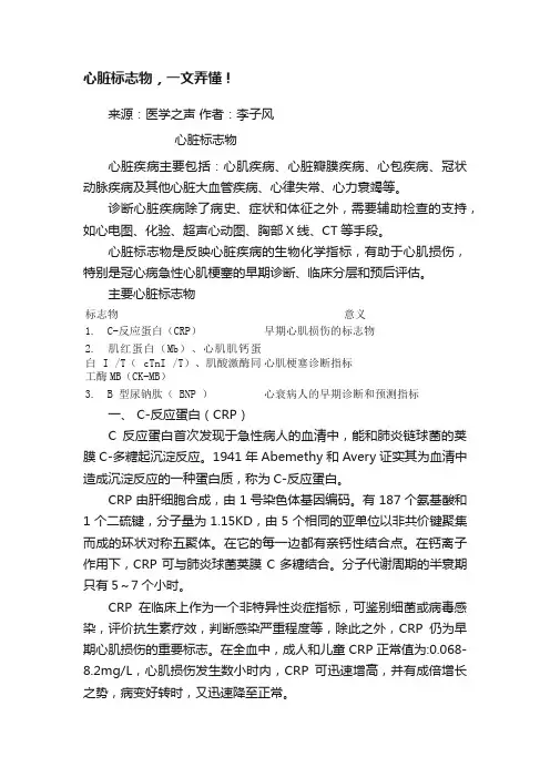 心脏标志物，一文弄懂！