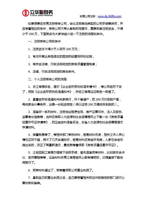 东莞怎么办理劳务公司注册