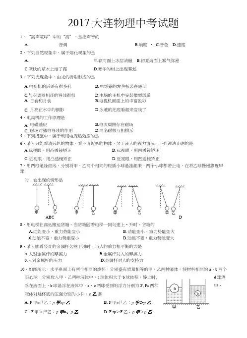 2017年大连市中考物理试卷及答案.docx