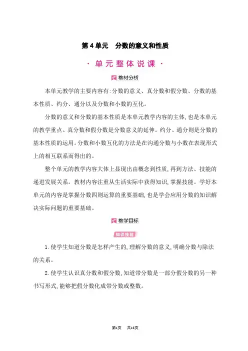 小学数学人教版五年级下册优秀课时教案 第4单元 分数的产生、分数的意义
