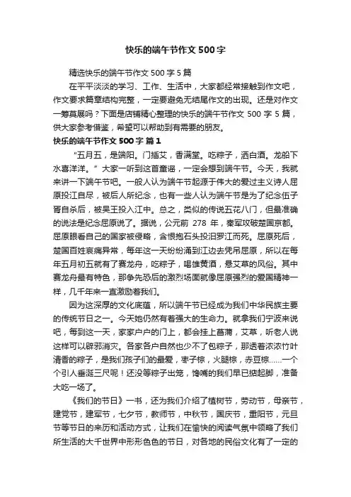 快乐的端午节作文500字