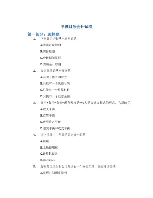 中级财务会计试卷