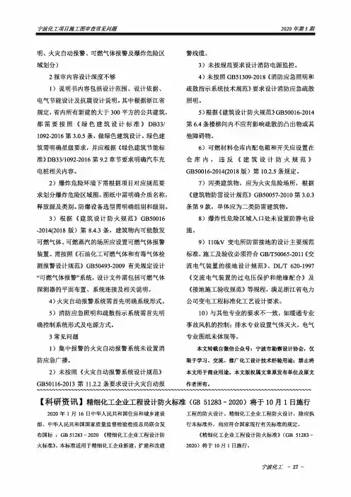 精细化工企业工程设计防火标准(GB 51283–2020)将于10月1日施行