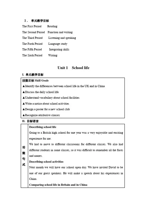 高中英语Unit1Schoollife分课时教案牛津译林版必修
