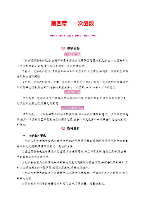 八年级数学上册第四章《一次函数》教案