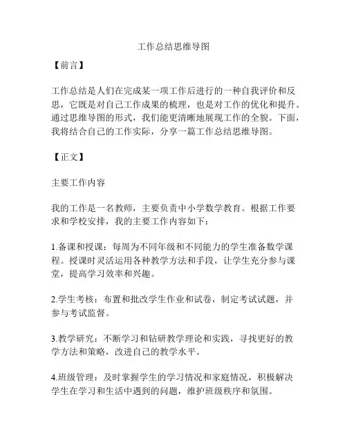工作总结思维导图