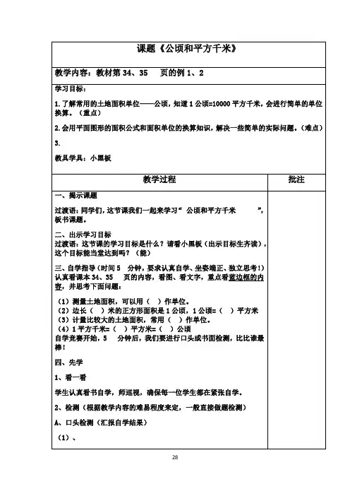 人教版四年级数学上册第二单元《公顷和平方千米》教学设计