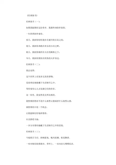 经典情书(精选12篇)_书信范文完整版