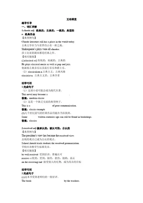 高二英语译林版选修8学案：词汇详解 Unit1 Thewritten 含解析 精品